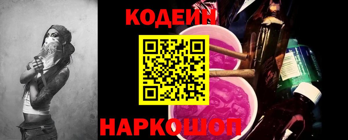 Кодеин Purple Drank  Вход с VPN  Codein напиток Lean (лин)  Малоярославец 