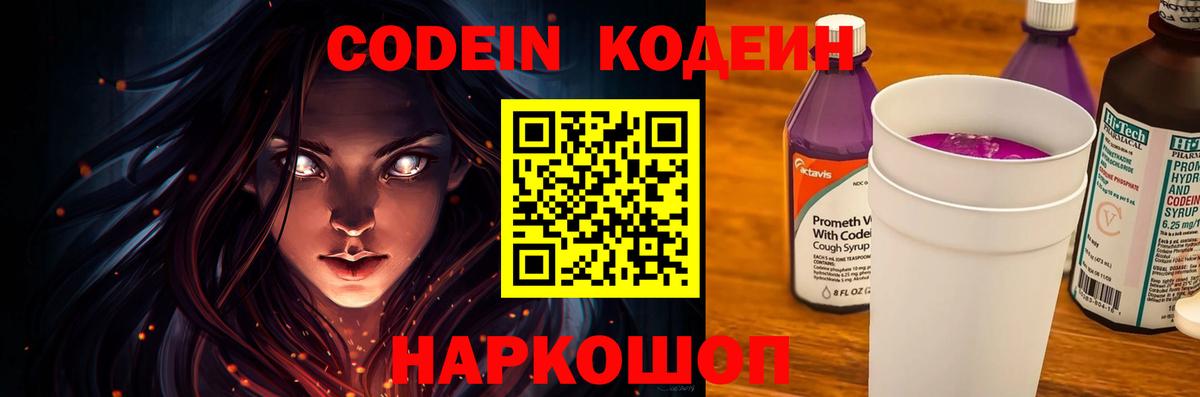 Кодеиновый сироп Lean напиток Lean (лин) Малоярославец