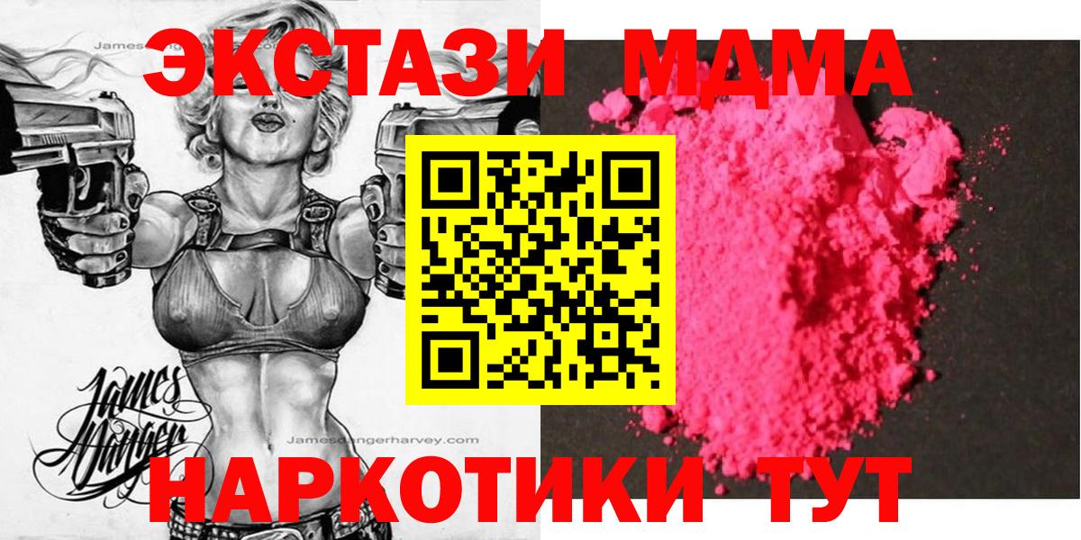 Малоярославец  MDMA Molly  Вход с VPN  МДМА  MDMA crystal 