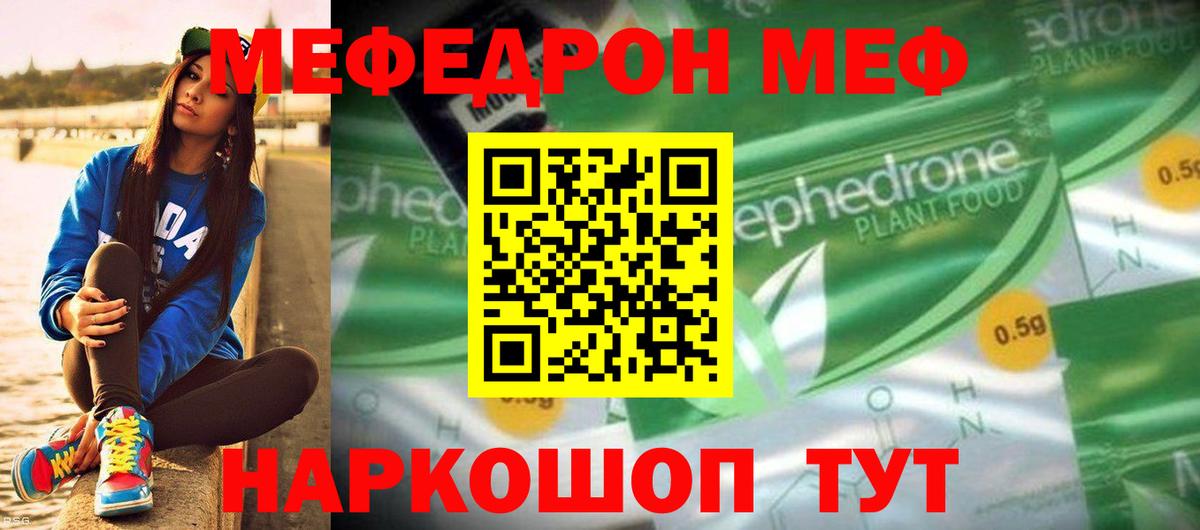 МЕФ mephedrone  МЕФ кристаллы  Вход с VPN  Мефедрон  Малоярославец 