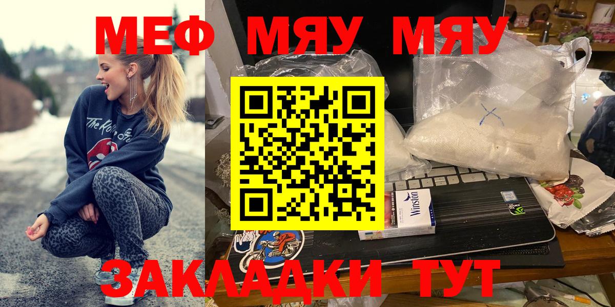 Меф мяу мяу мука Малоярославец